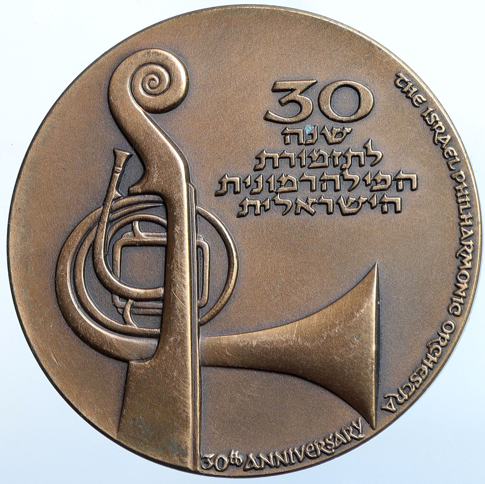 1966 ISRAEL Jewish PHILHARMONIC ORCHESTRA 30 YRS Vintage OLD Medal i114588