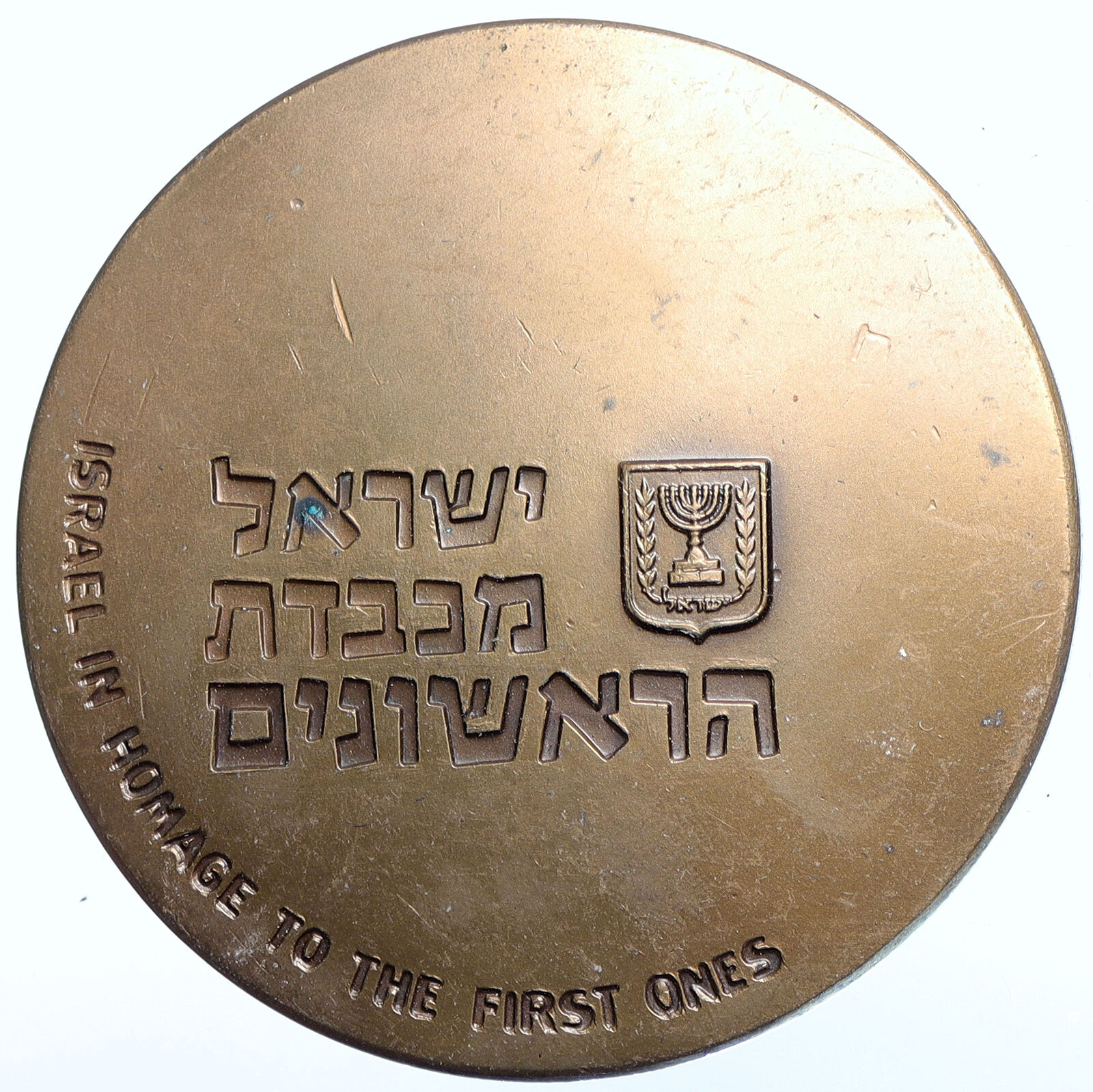 1963 ISRAEL Jewish Homage to First Settlers Leviticus OLD State Medal i114586