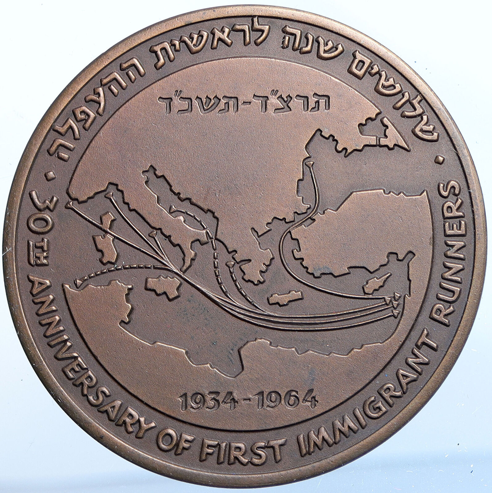 1964 ISRAEL 30th ANNIVERSARY Immigrant Runners Ferry VINTAGE Old Medal i114569