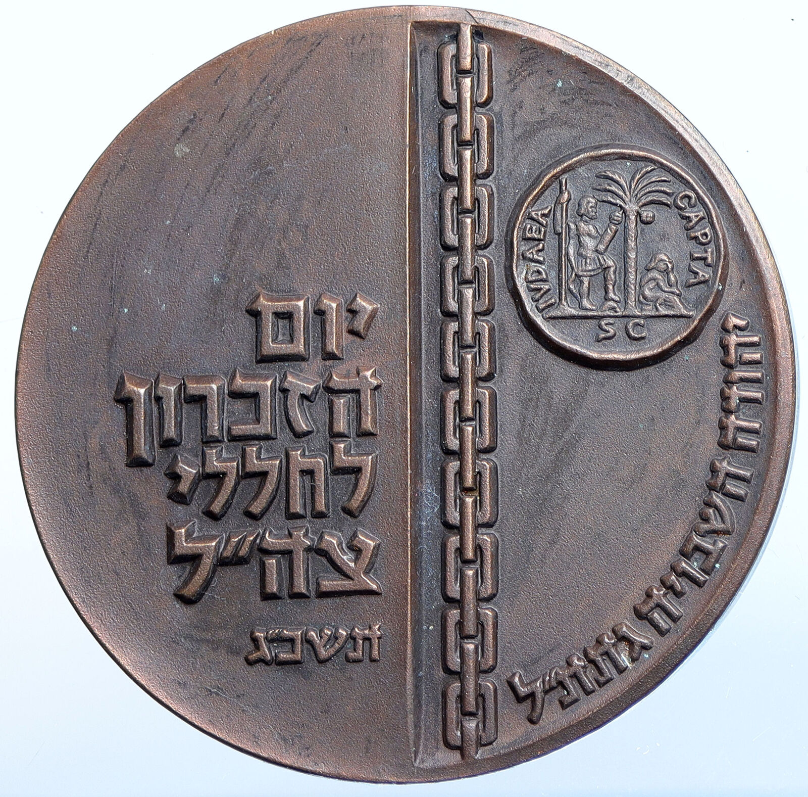 1963 ISRAEL Jewish MANPOWER DEPT Judea Capta VINTAGE OLD State Medal i114585