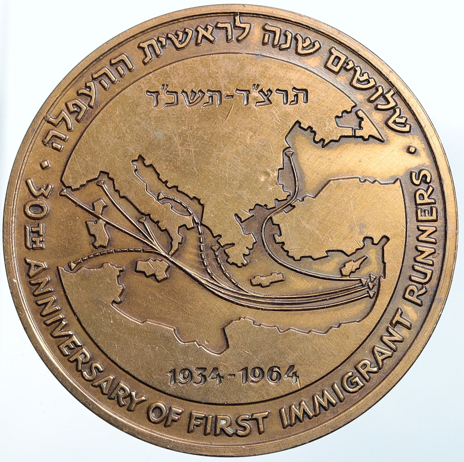 1964 ISRAEL 30th ANNIVERSARY Immigrant Runners Ferry VINTAGE Old Medal i114788