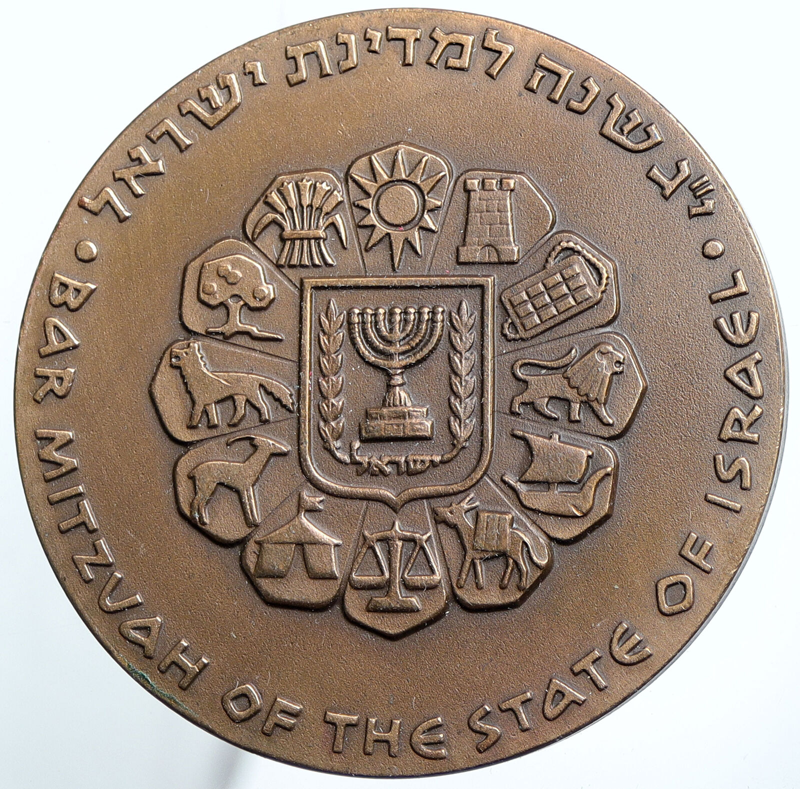 1961 ISRAEL Anniversary BAR MITZVAH Torah Bimah Vintage Israeli Medal i114795