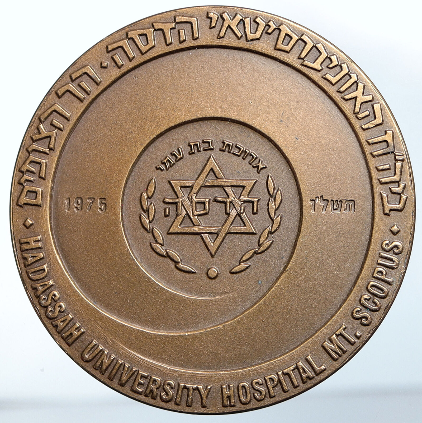 1975 ISRAEL Large Medical HADASSAH UNIVERSITY HOSPITAL Old Vintage Medal i114785