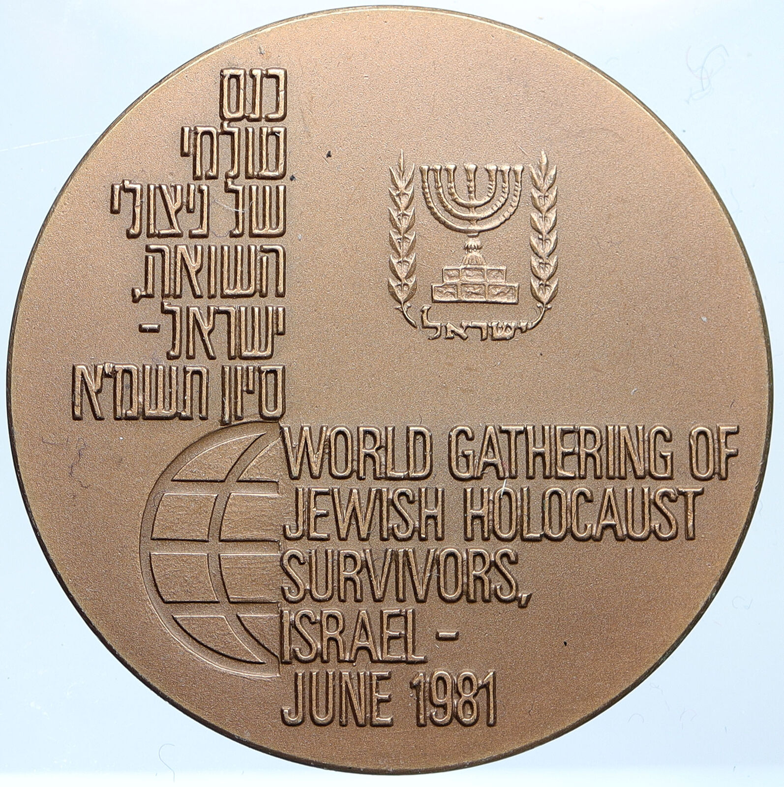 1981 ISRAEL Artistic Jude Star Holocaust Survivors Vintage OLD Medal i114883