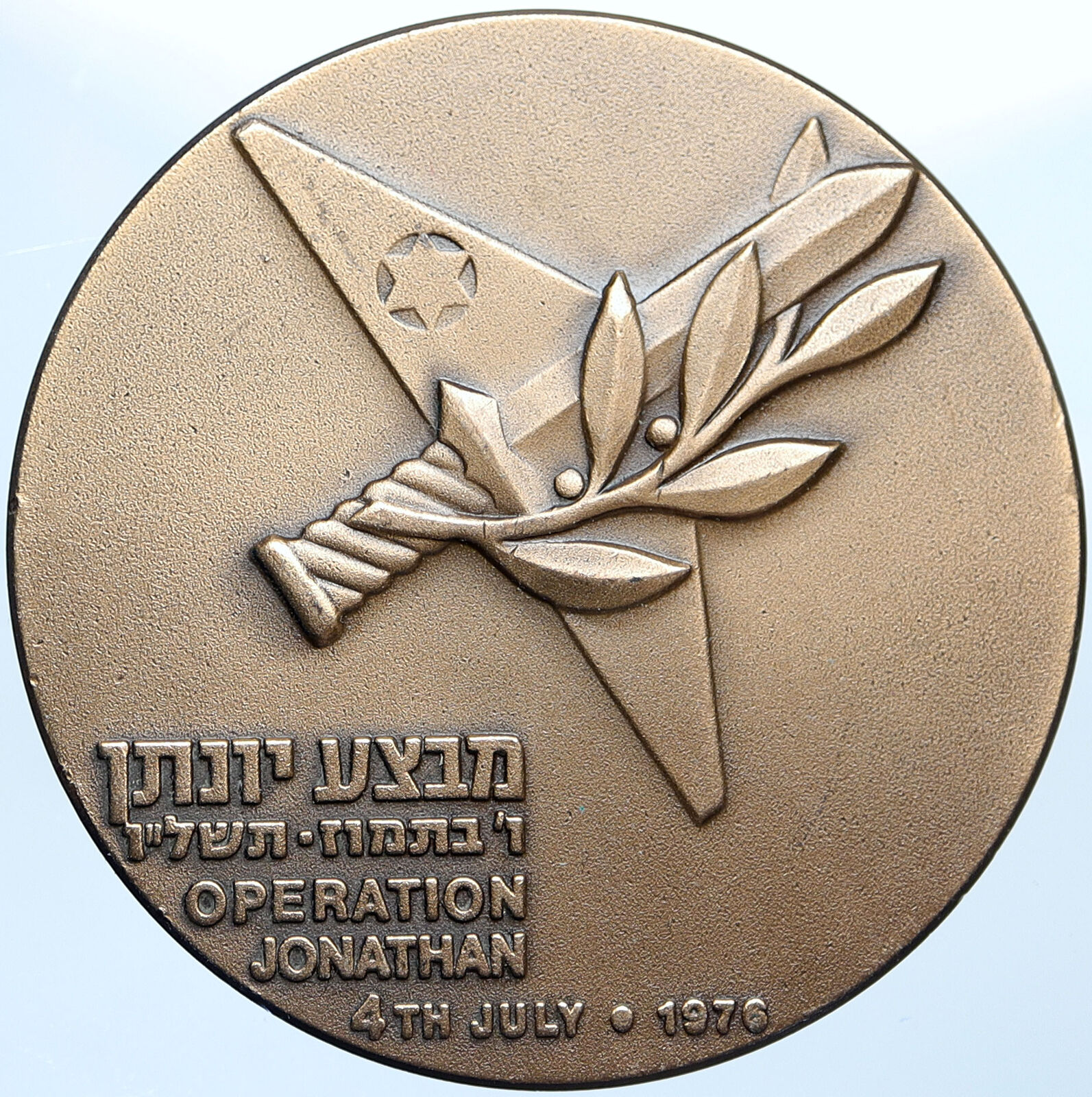 1976 ISRAEL Operation Jonathan July 4th IDF Airplane OLD Vintage Medal i114862