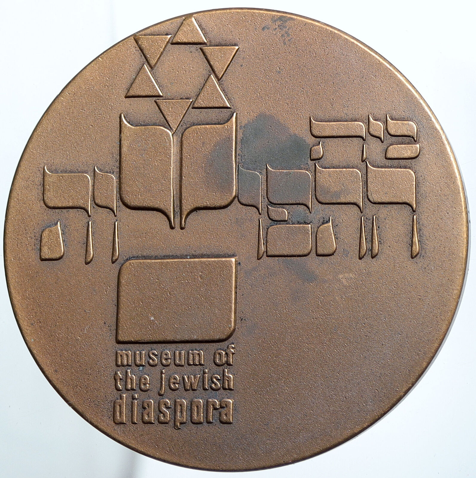 1990's ISRAEL Jewish Diaspora Museum Jeremiah BIBLE Old Vintage Medal i114798