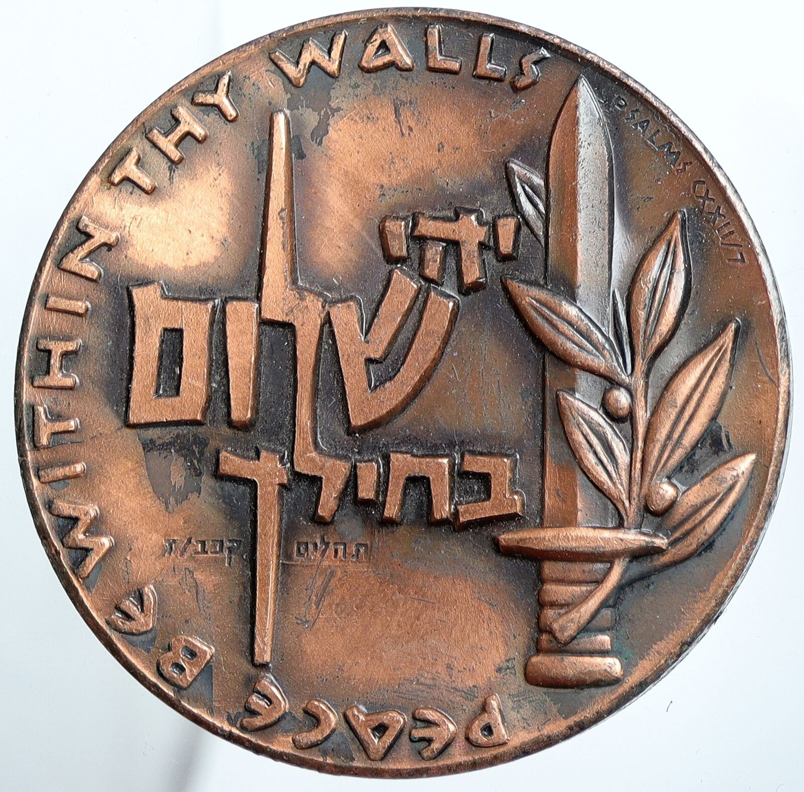 ISRAEL Peace Within Thy Walls Psalms BIBLICAL Lion VINTAGE OLD Medal i114803