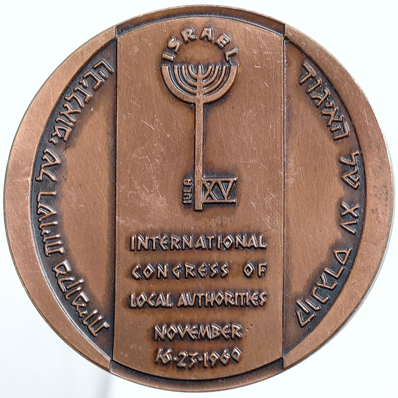 1960 ISRAEL Congress of Local Authorities Award Vintage Historic Medal i114800