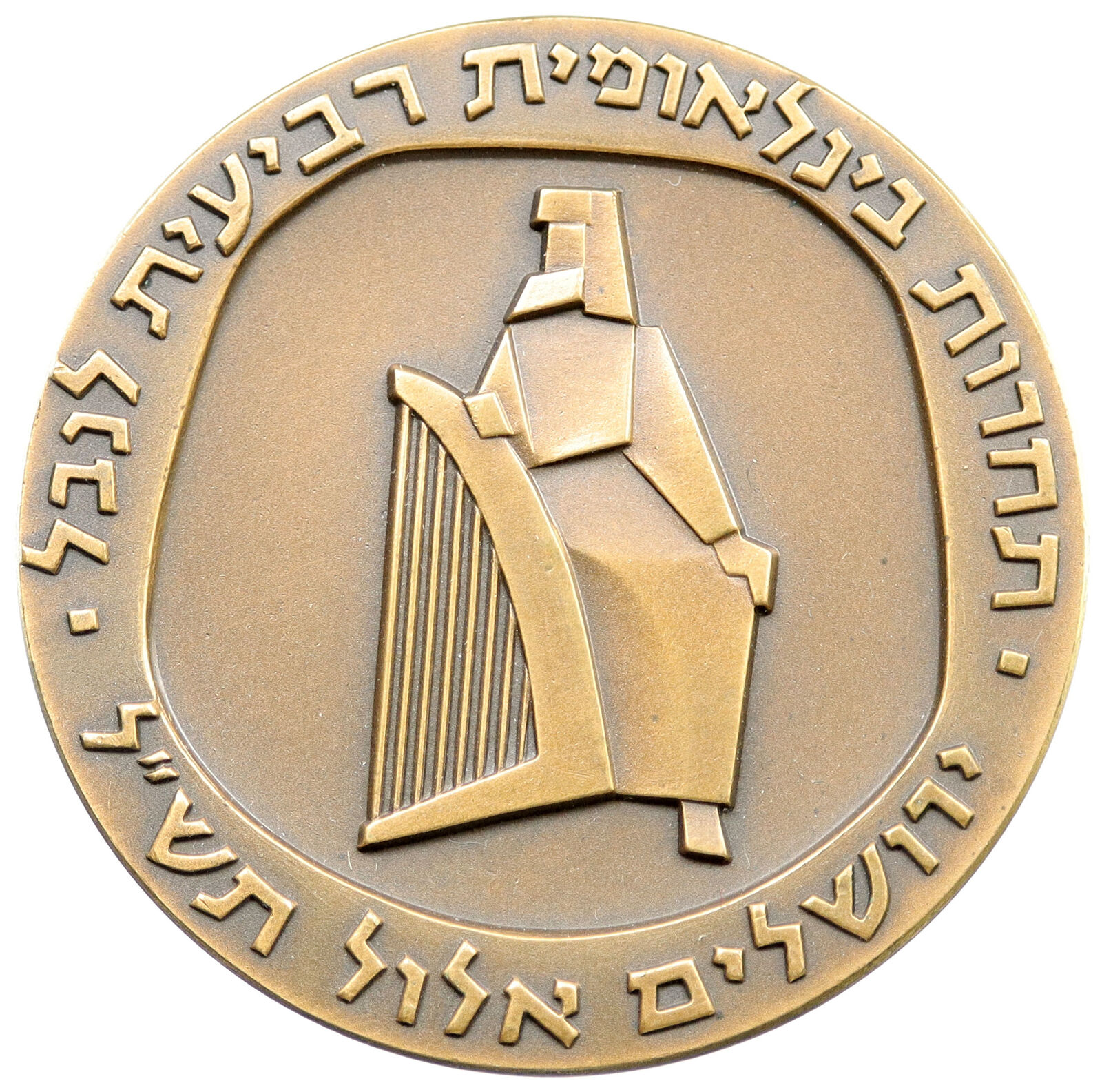 1970 ISRAEL Jewish King David 2ND HARP COMPETITION Vintage Old Medal i115707