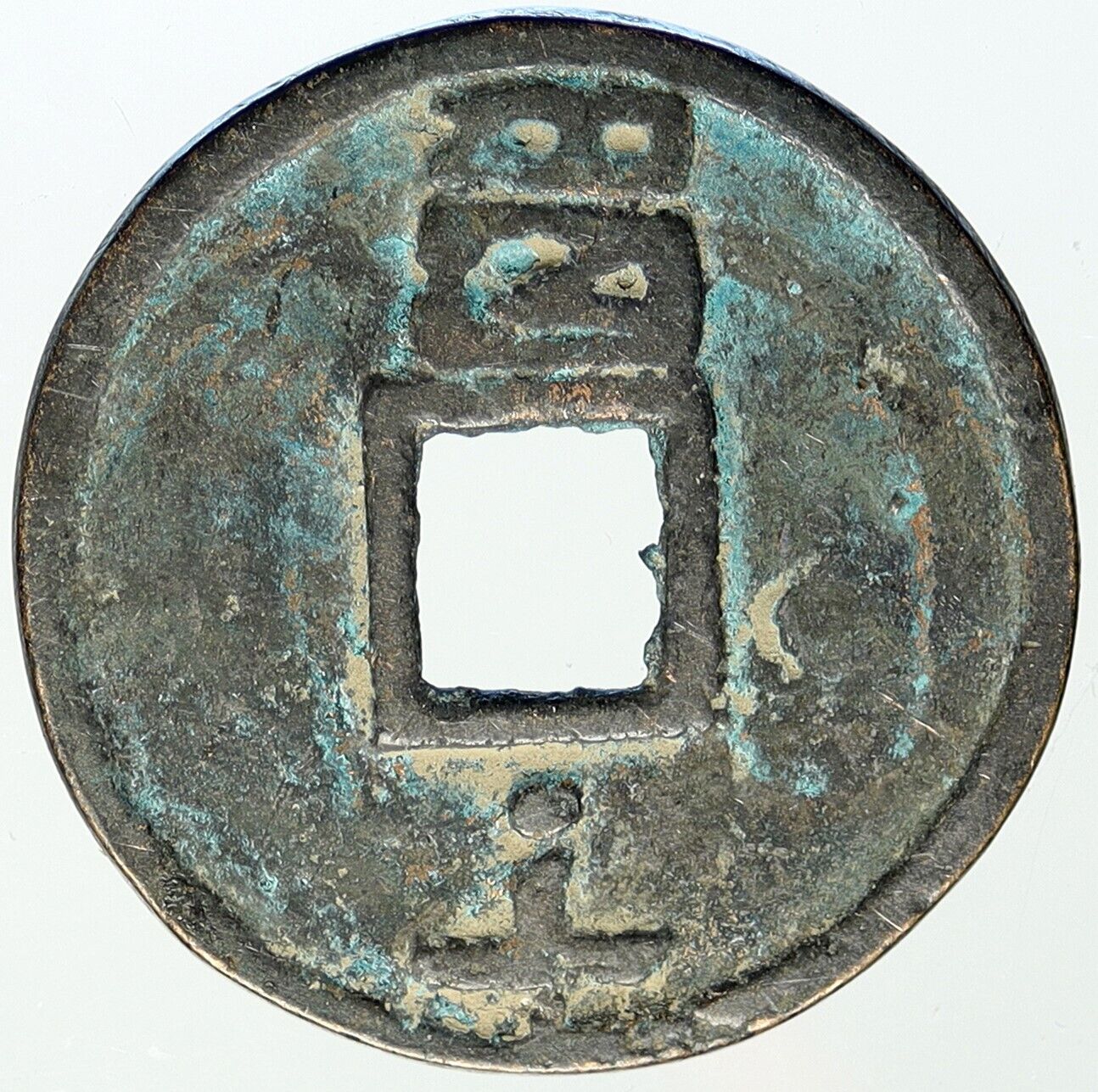 c1333 CHINA North Yuan Dynasty TOGHON TEMUR Ancient Chinese 10 Cash Coin i111951