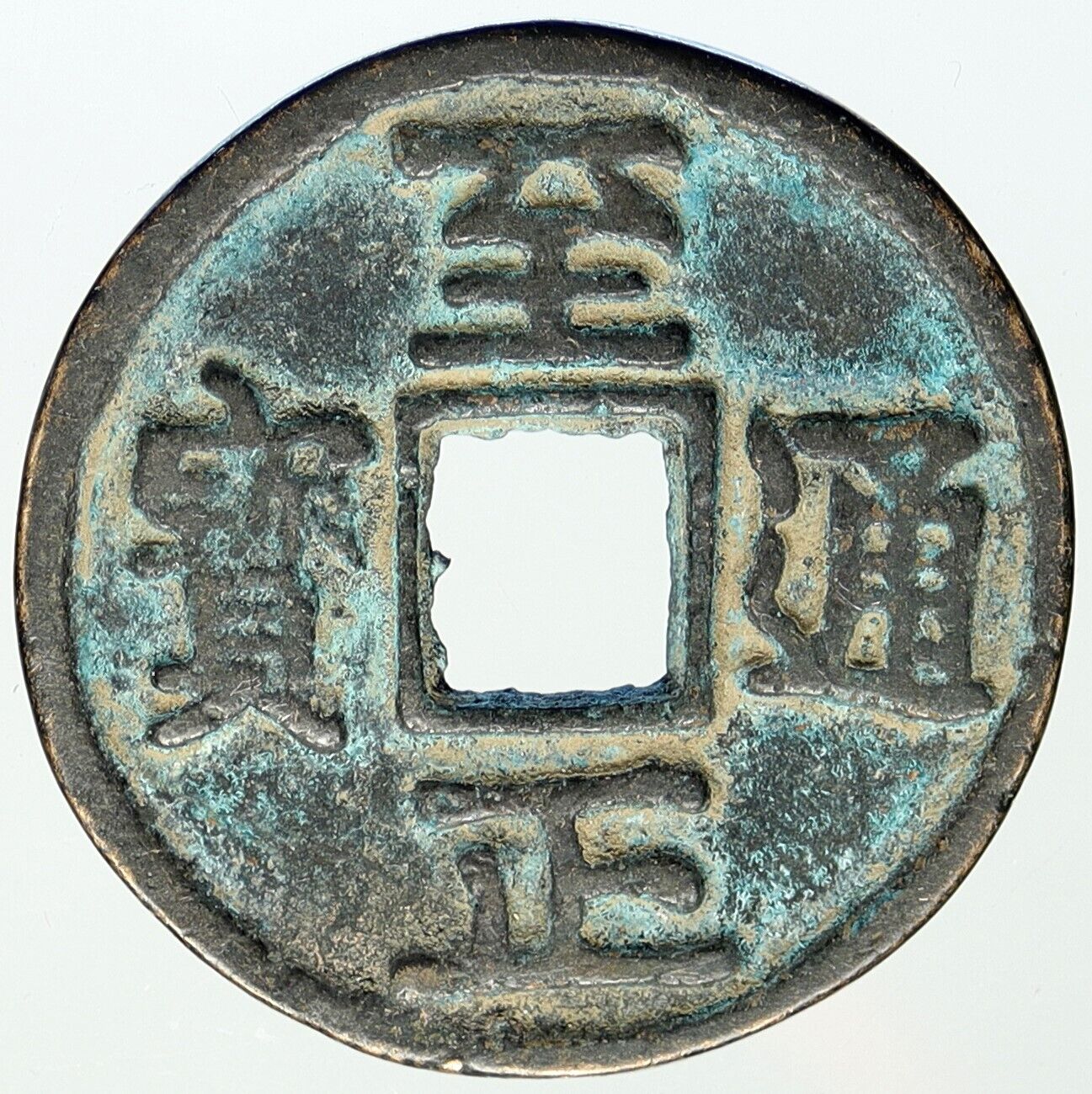 c1333 CHINA North Yuan Dynasty TOGHON TEMUR Ancient Chinese 10 Cash Coin i111951