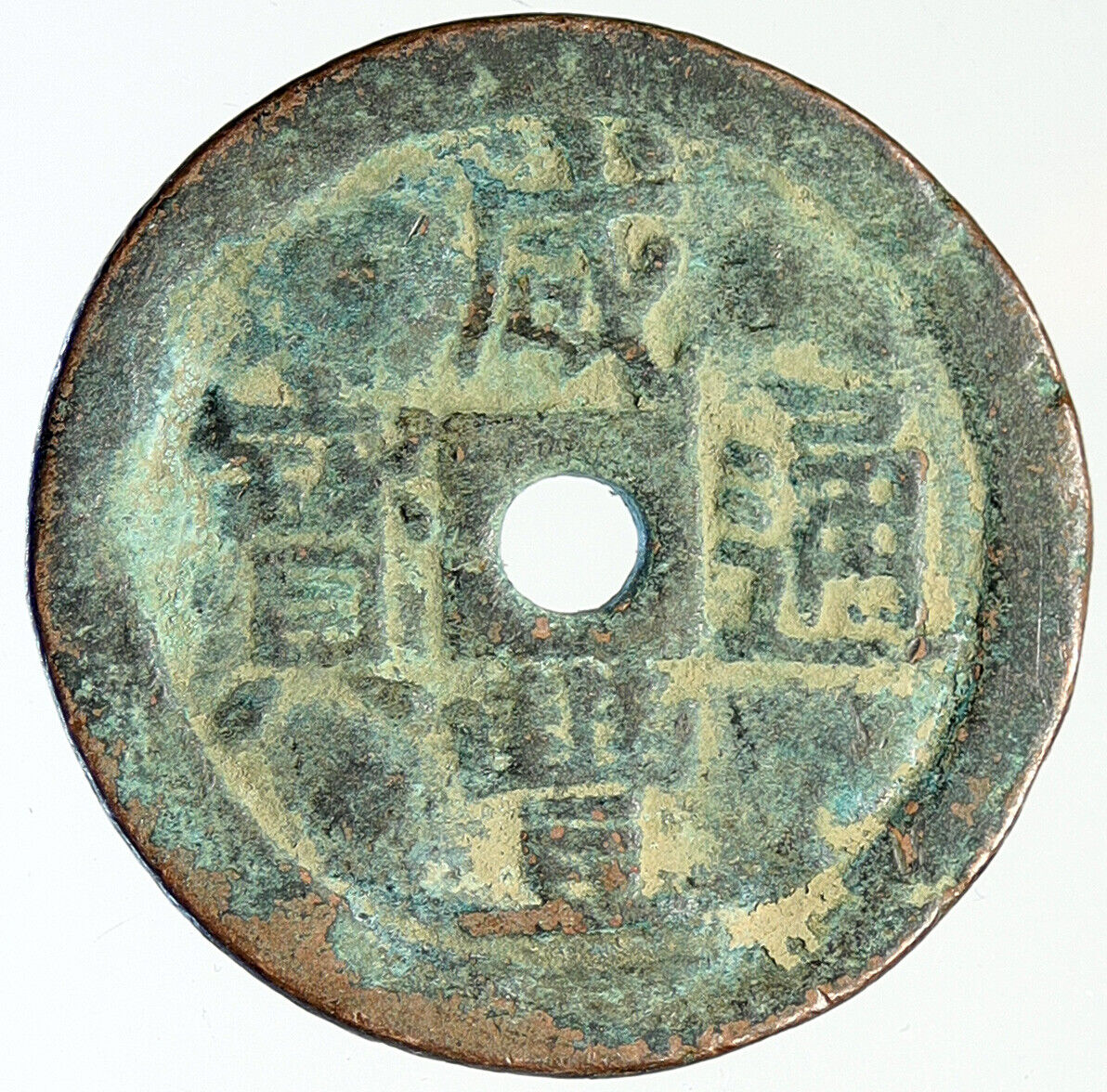 1851-61 CHINESE Qing Dynasty Genuine Ancient WEN ZONG 5 Cash Coin CHINA i111952