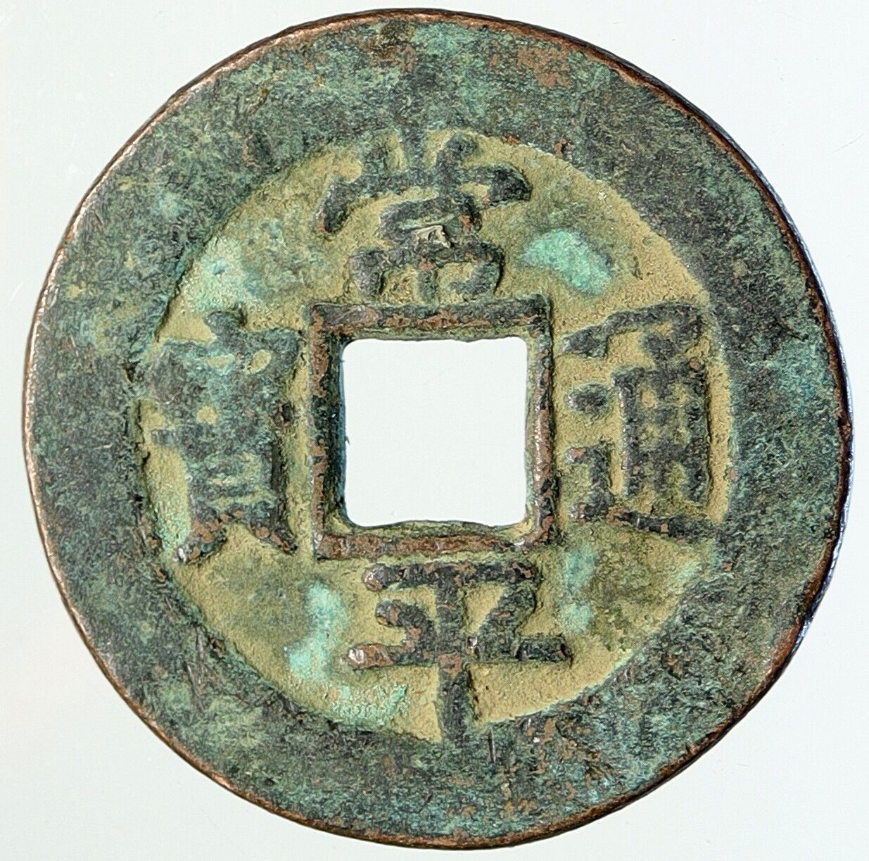 1101AD CHINESE Northern Song Dynasty Antique HUI ZONG Cash Coin of CHINA i111953