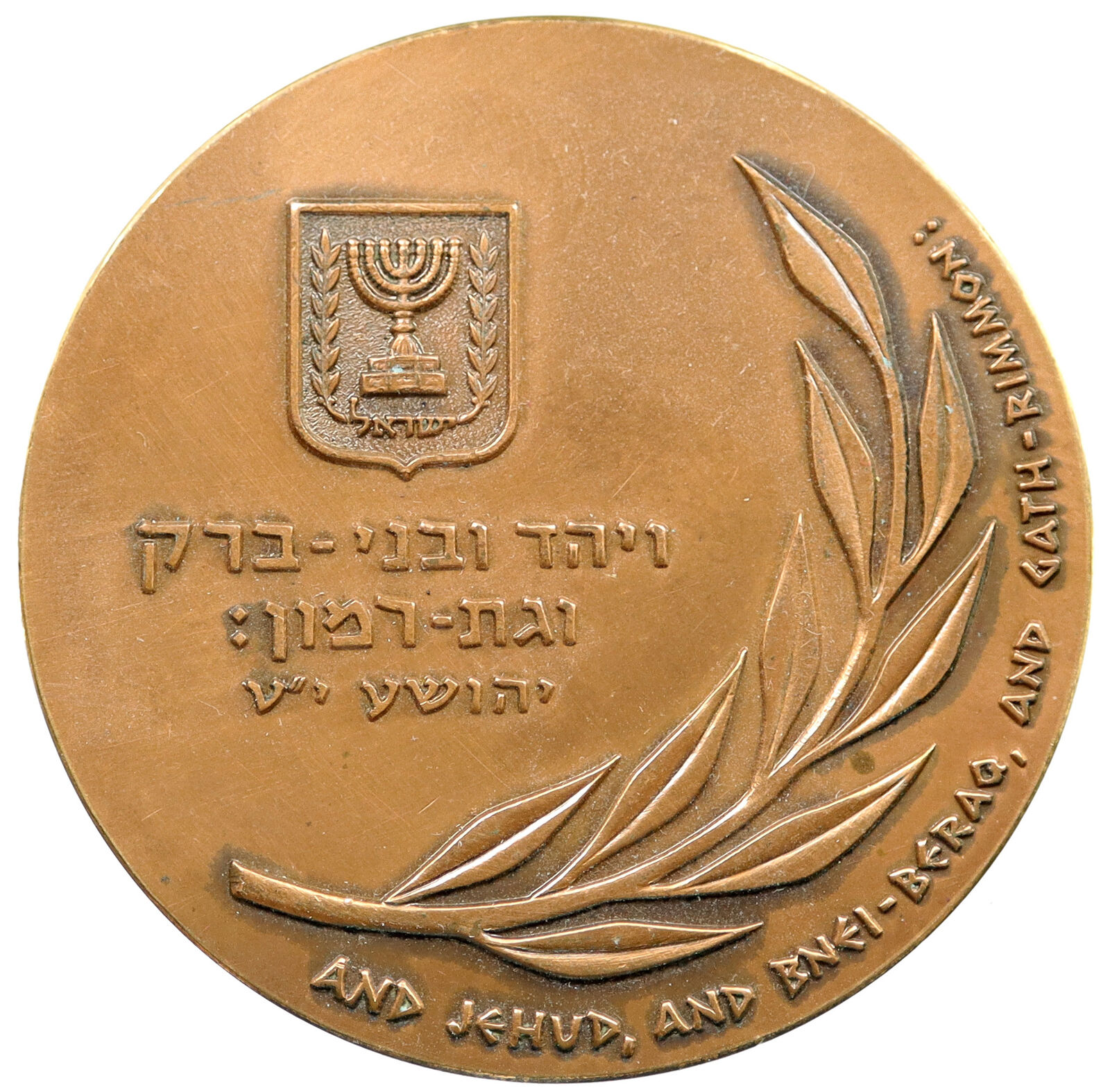 1961 ISRAEL Jewish City of Bnei-Beraq Torah Study Town Vintage Old Medal i115584