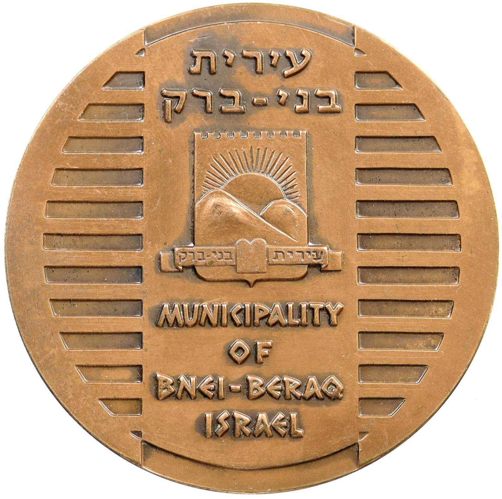 1961 ISRAEL Jewish City of Bnei-Beraq Torah Study Town Vintage Old Medal i115584