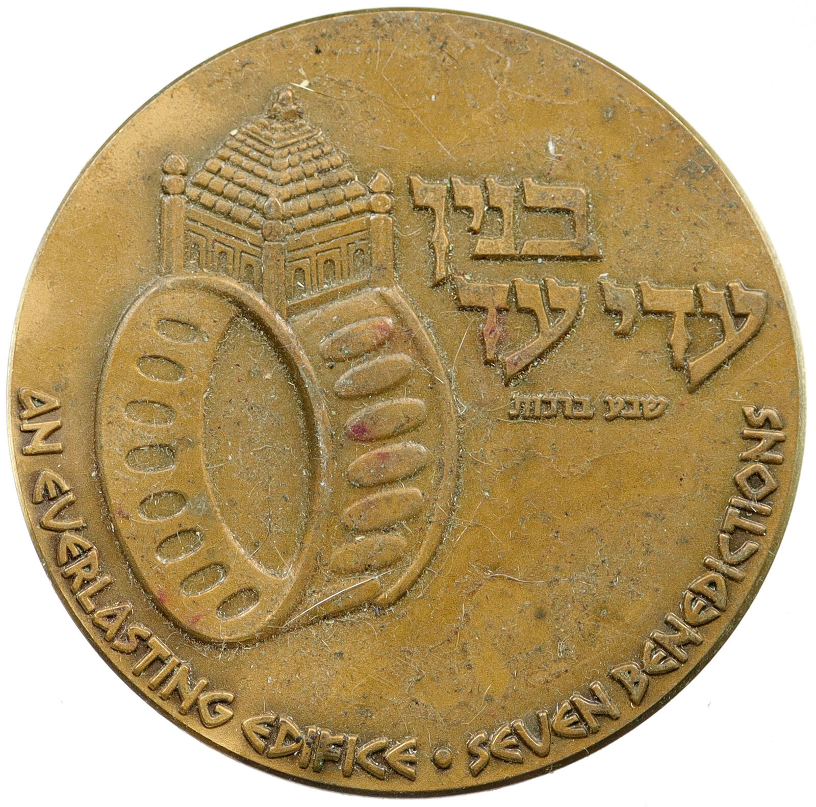 1978 ISRAEL Wedding SEVEN BLESSINGS Chuppah & Ketuba OLD Religious Medal i115585