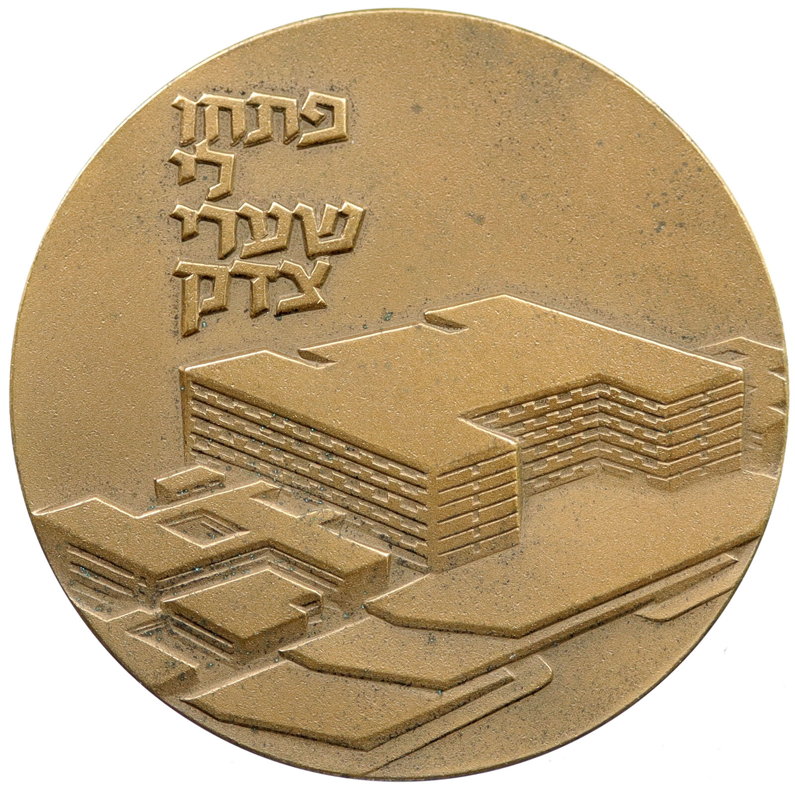 1978 ISRAEL Vintage SHAARE ZEDEK MEDICAL CENTER Old Vintage State Medal i115588