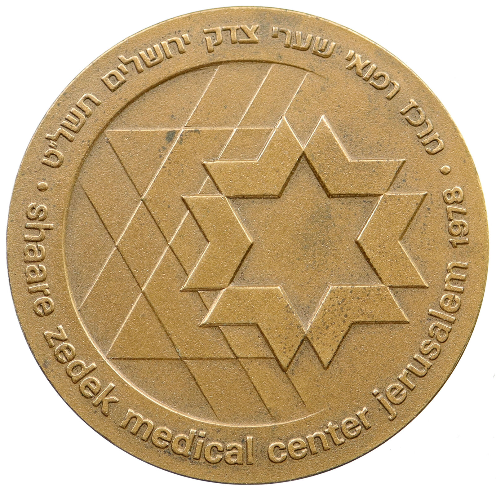 1978 ISRAEL Vintage SHAARE ZEDEK MEDICAL CENTER Old Vintage State Medal i115588