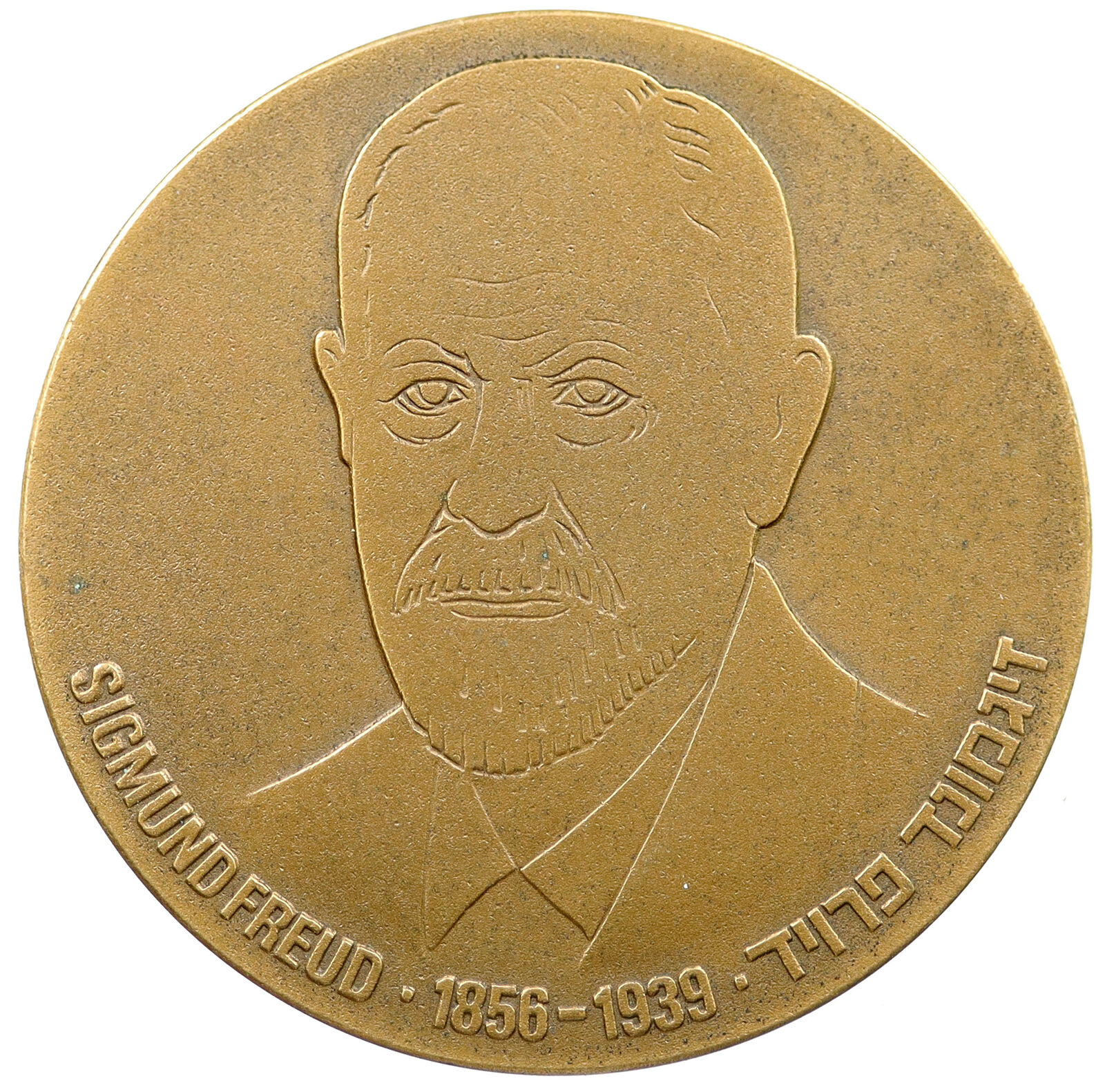 1983 ISRAEL Jewish 50 Yrs Psychoanalytic Society SIGMUND FREUD Old Medal i115590