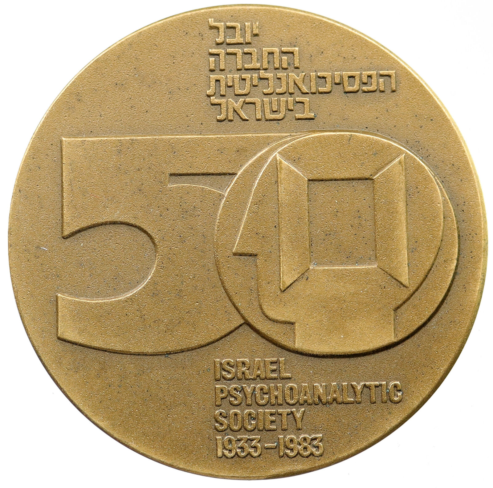 1983 ISRAEL Jewish 50 Yrs Psychoanalytic Society SIGMUND FREUD Old Medal i115590