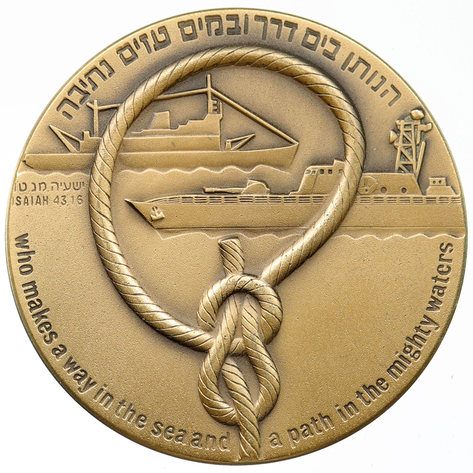 1981 ISRAEL Jewish 25 Years Nautical College in AKKO Vintage OLD Medal i115589