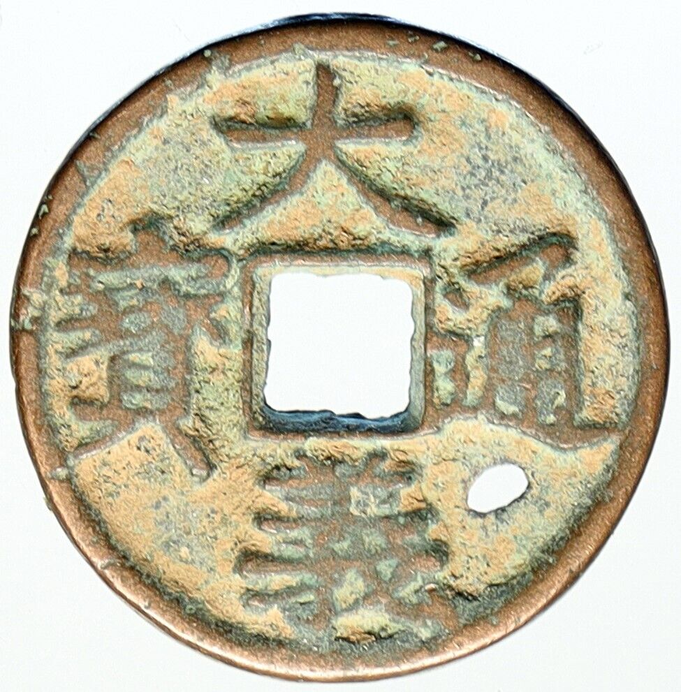 1360 CHINA Yuan Dynasty REBEL Tian Ding Chen Youliang Ancient 2Cash Coin i112252