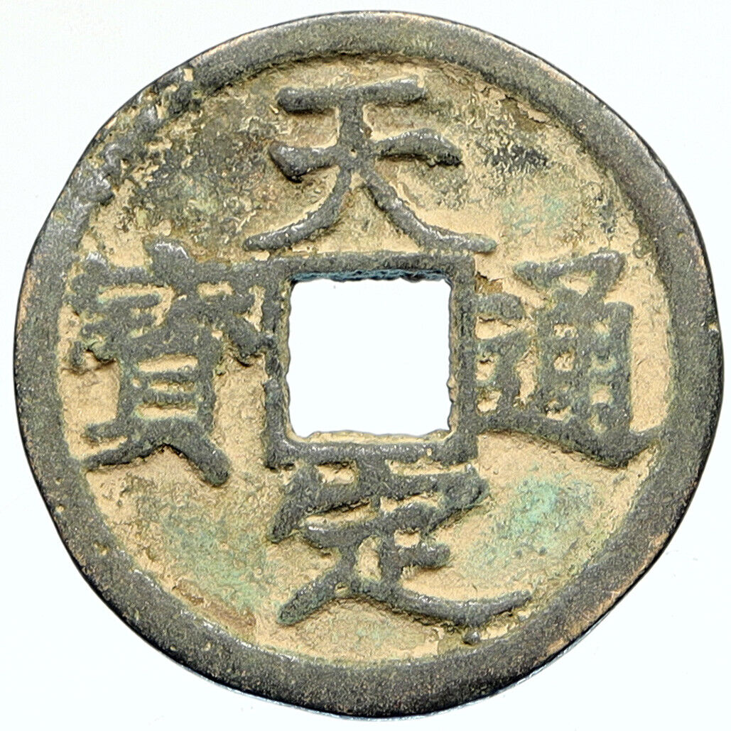 1360 CHINA Yuan Dynasty REBEL Tian Ding Xu Shouhui Ancient 2 Cash Coin i112241