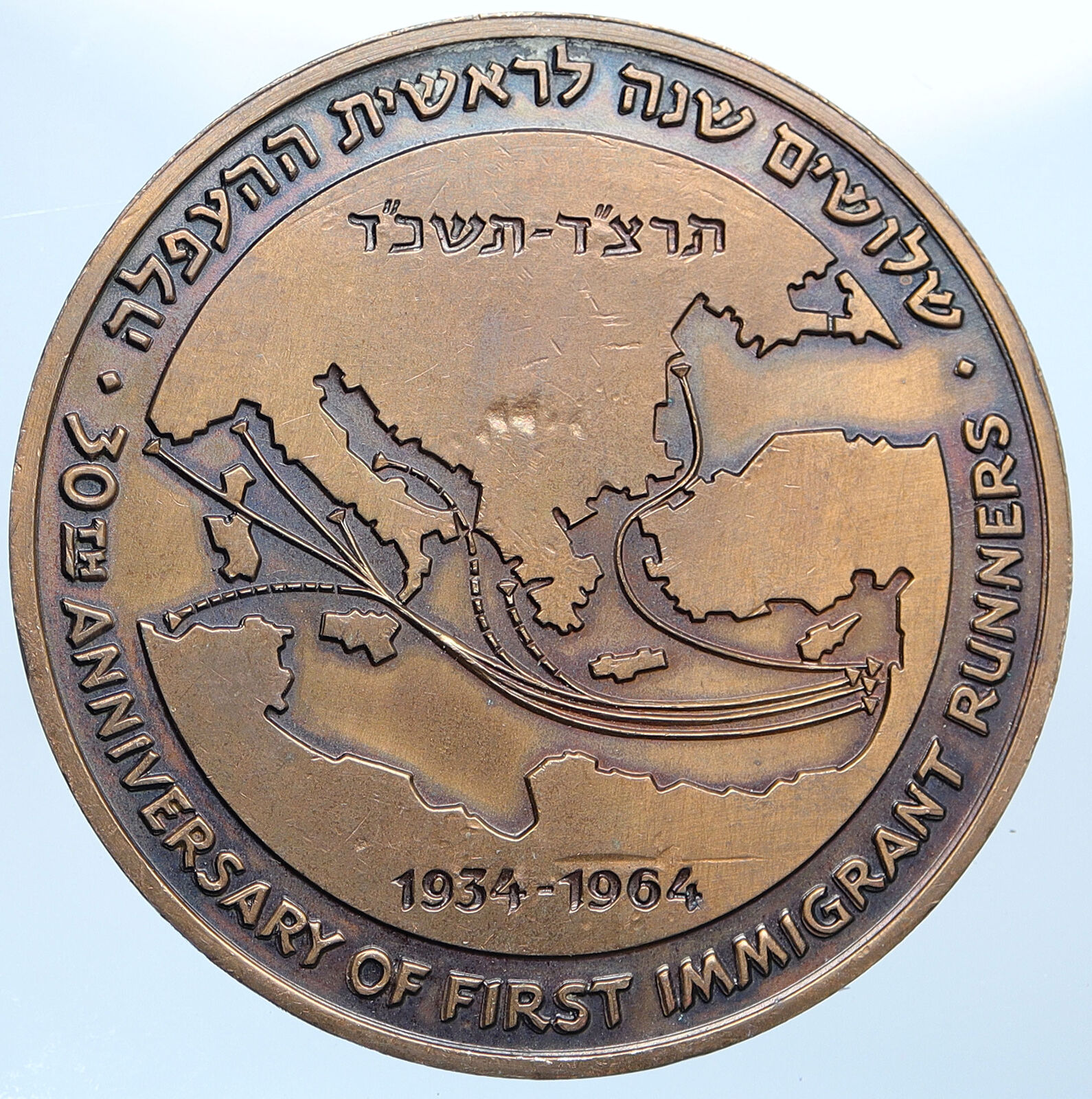 1964 ISRAEL 30th ANNIVERSARY Immigrant Runners Ferry VINTAGE Old Medal i114863