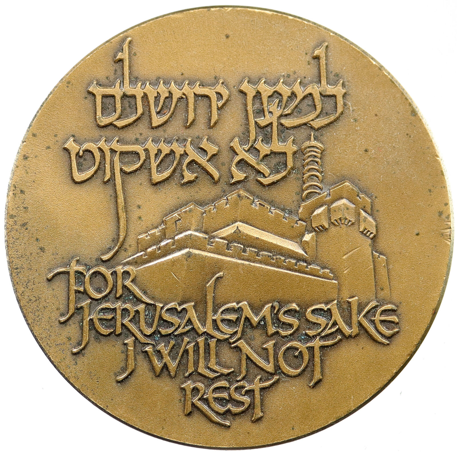 1994 ISRAEL Jewish OLD TEMPLE JERUSALEM VIEW American Aid Old City Medal i115592