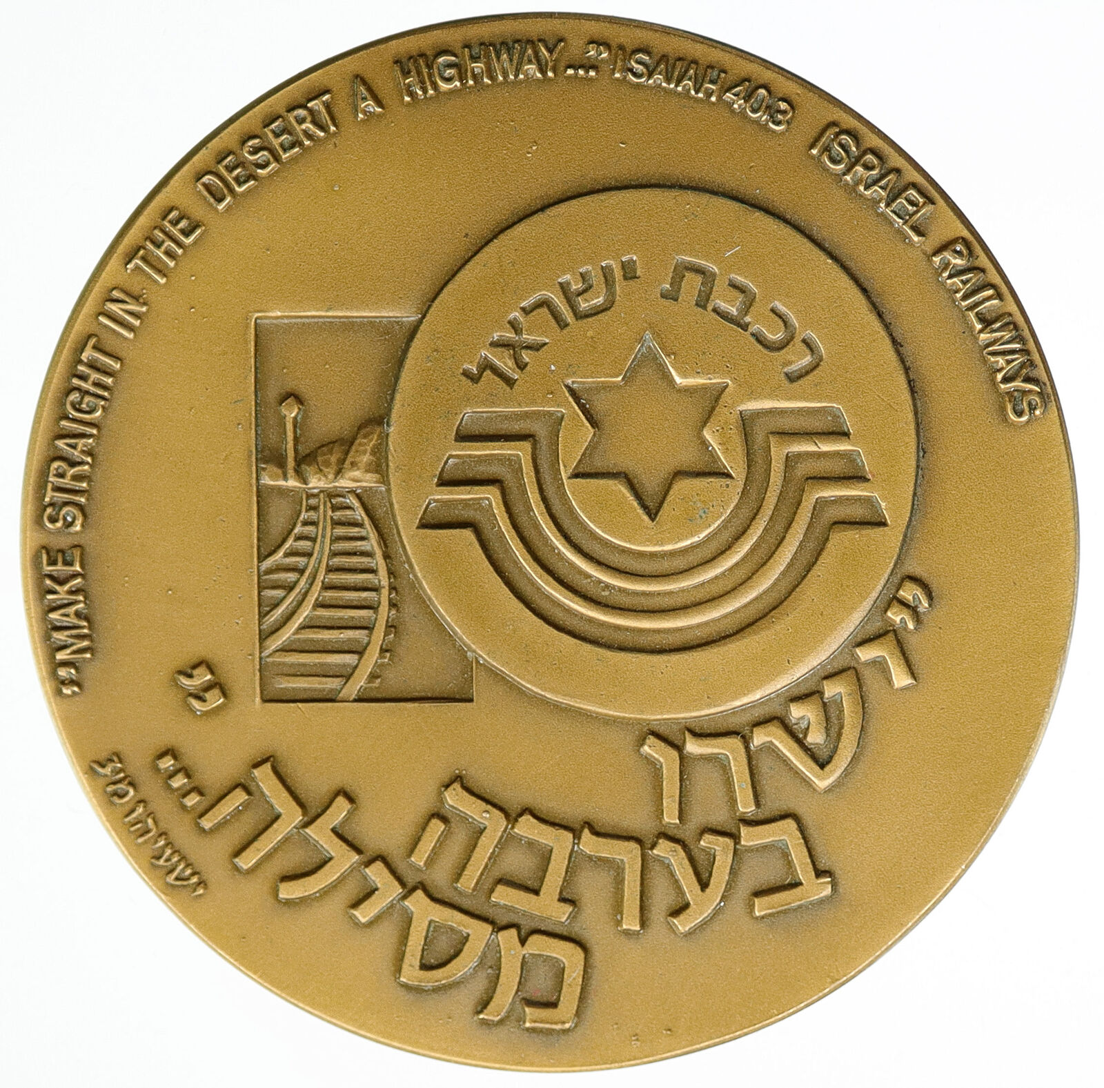 1959 ISRAEL Jewish RAILWAYS Trains Locomotive ISAIAH Vintage Old Medal i115567