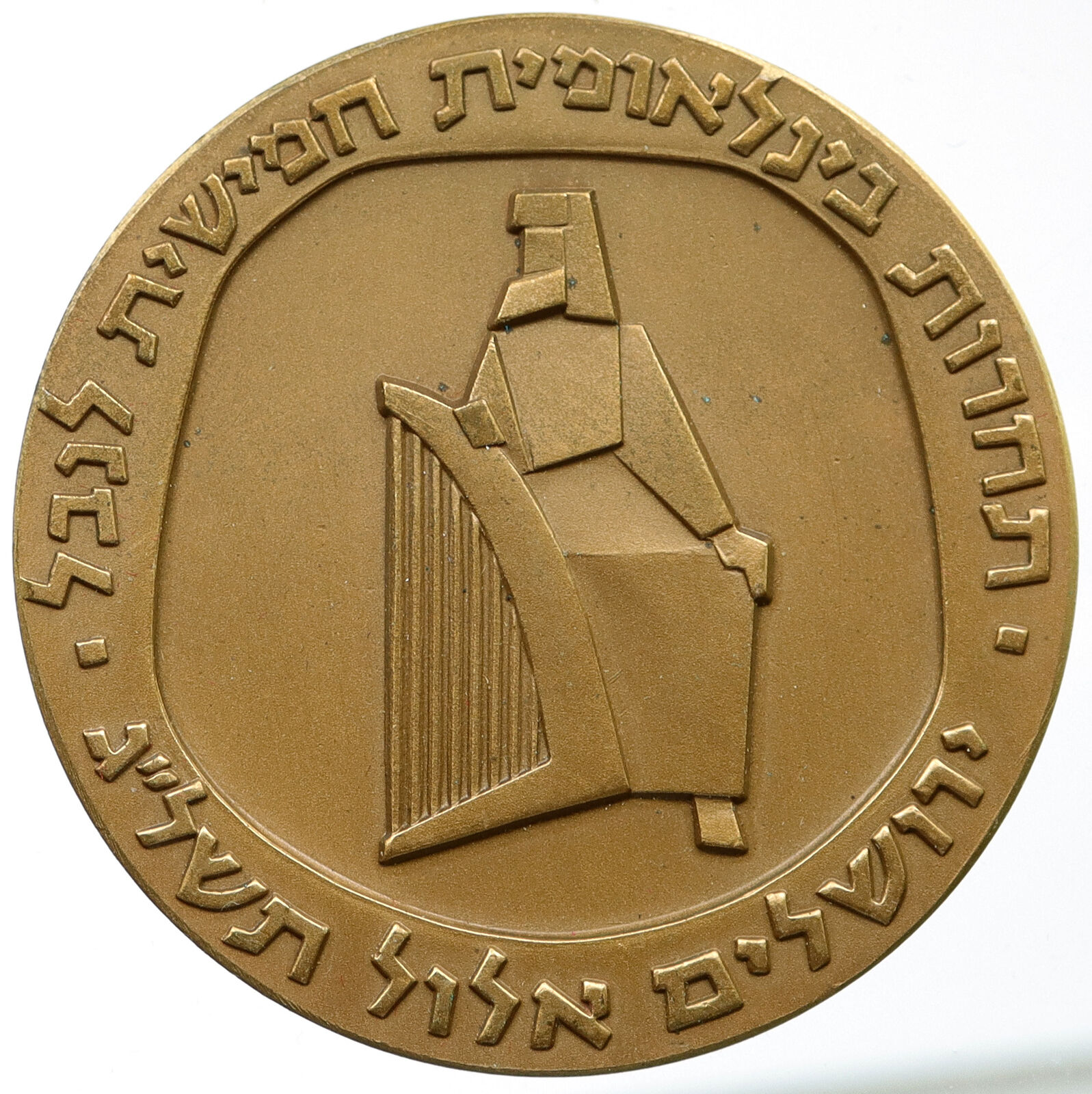 1973 ISRAEL Jewish King David 5TH HARP COMPETITION Vintage Old Medal i115566