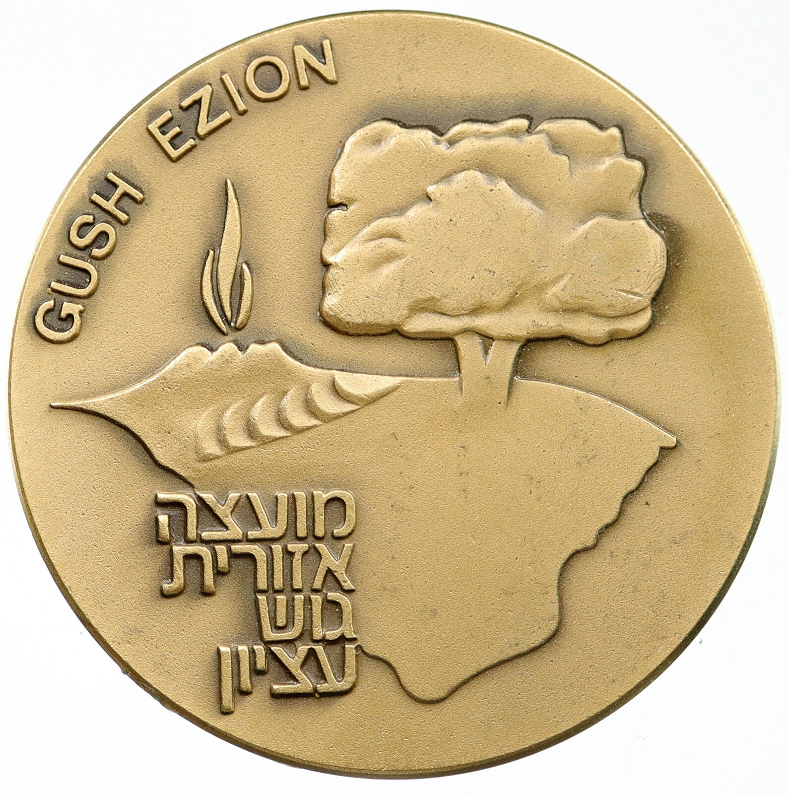 1981 ISRAEL Jewish GUSH ETZION Judean Mountains Vintage OLD Award Medal i115572