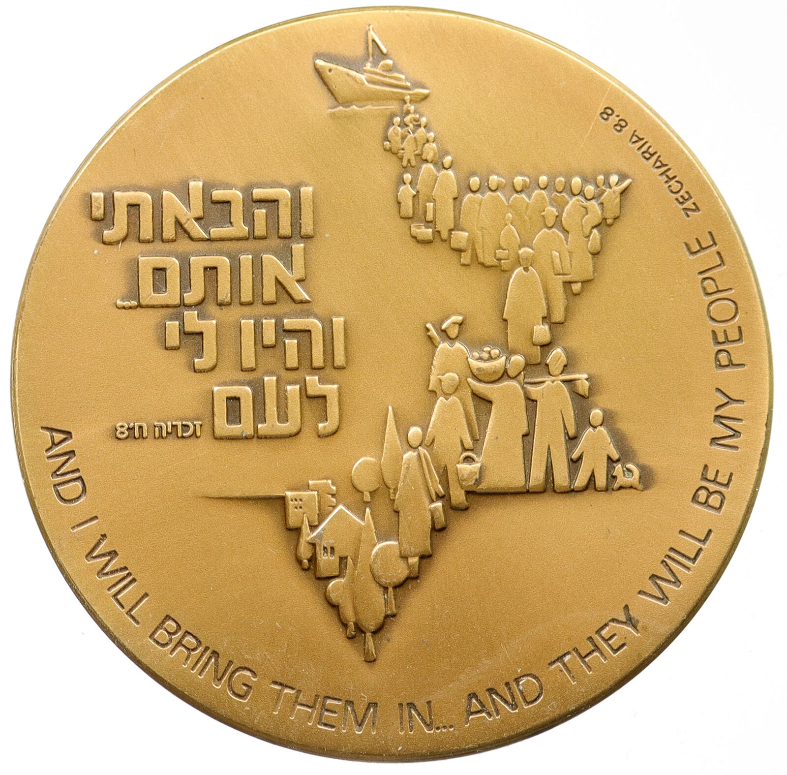 1979 ISRAEL Jewish Immigration STAR OF DAVID Jubilee Old LARGE Medal i115579