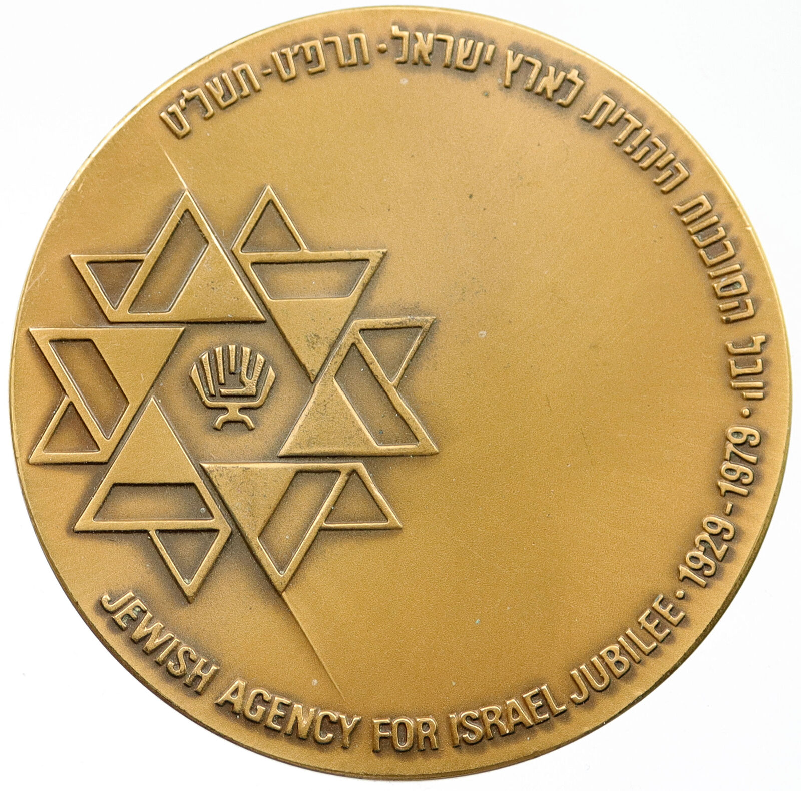 1979 ISRAEL Jewish Immigration STAR OF DAVID Jubilee Old LARGE Medal i115579