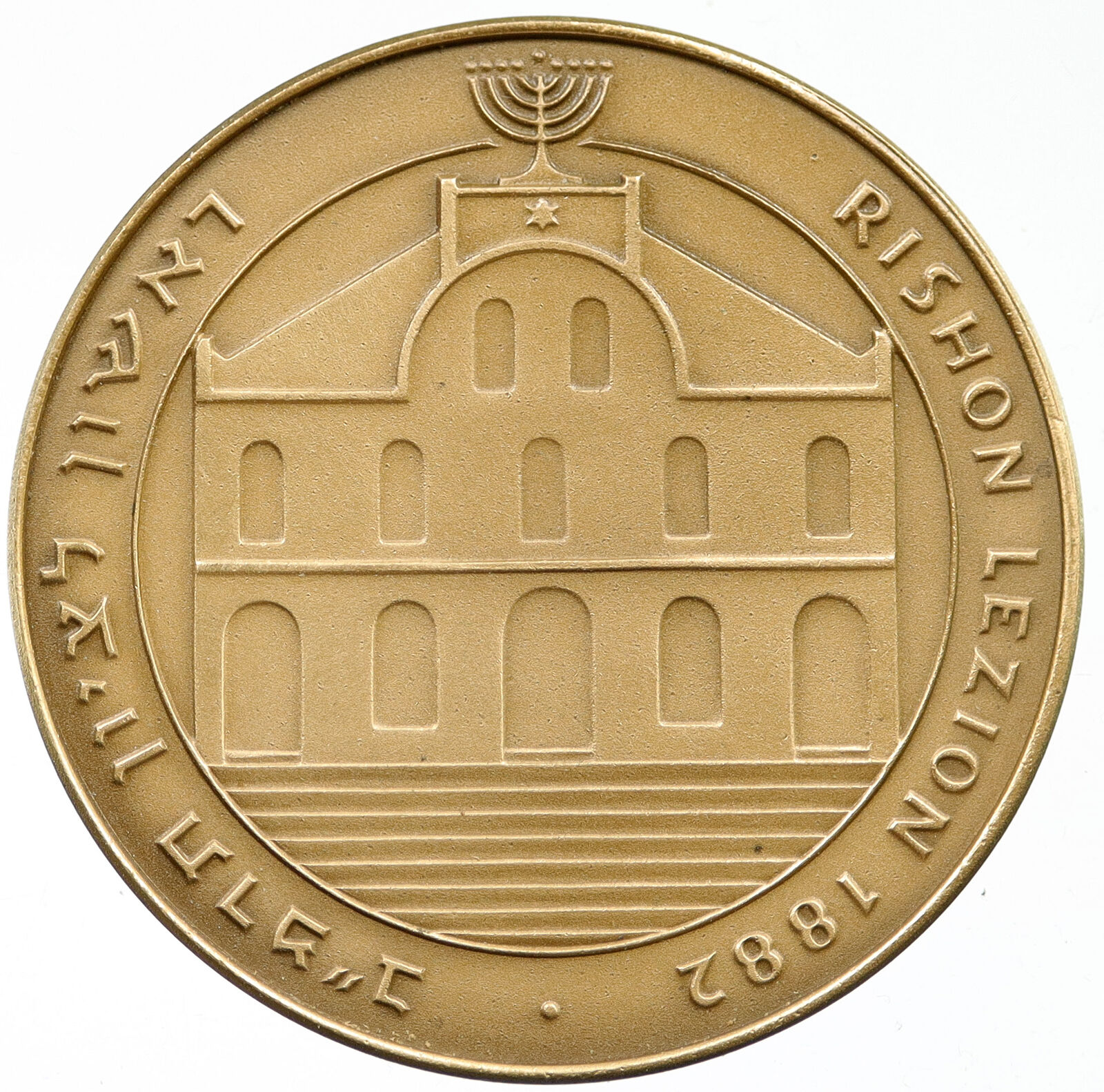 1982 ISRAEL Jewish City of RISHON LEZION Founded 1882 Old LARGE Medal i115580