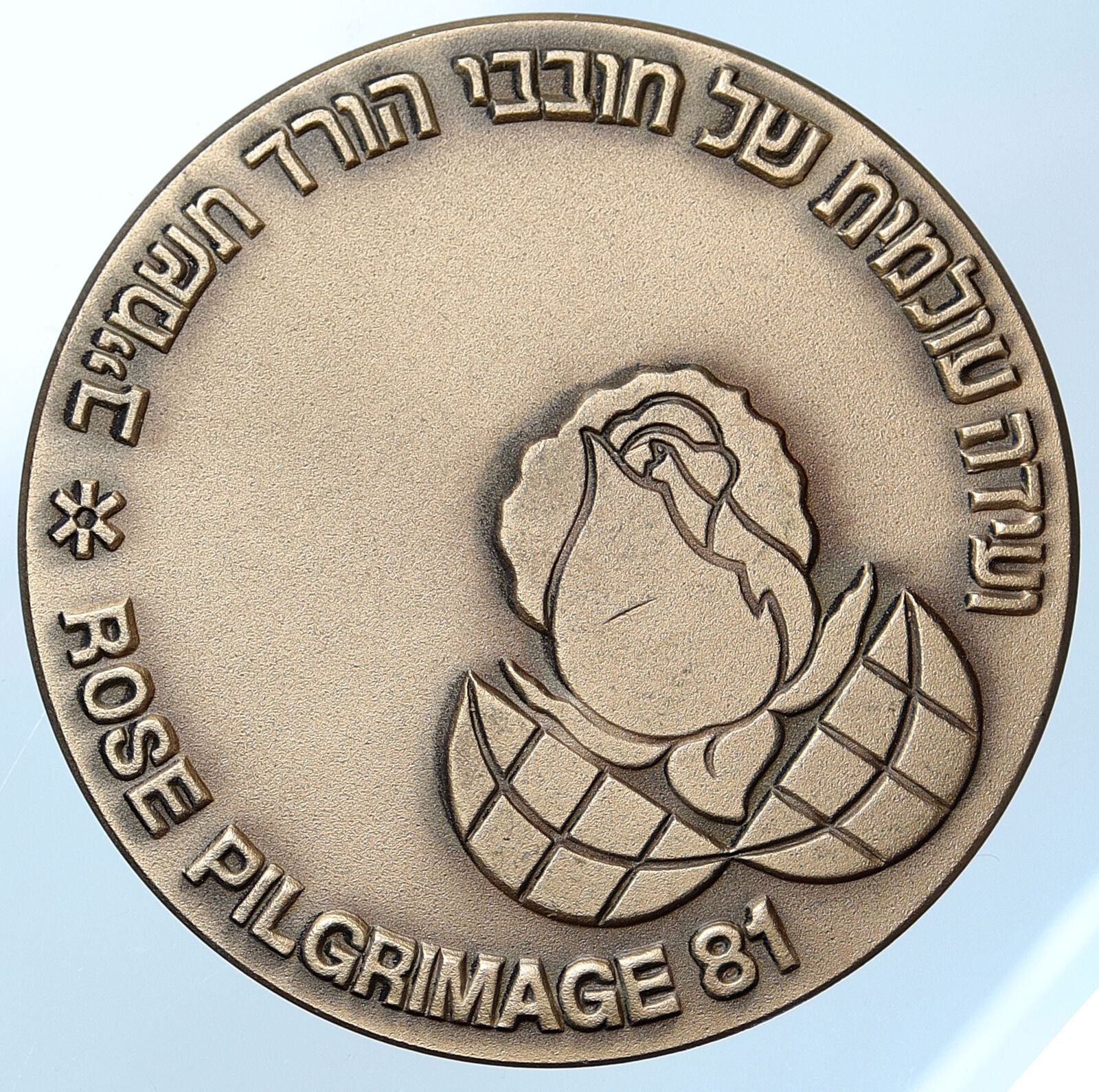 1981 ISRAEL Jewish Wohl Rose Park of Jerusalem PILGRIMAGE OLD Medal i114866