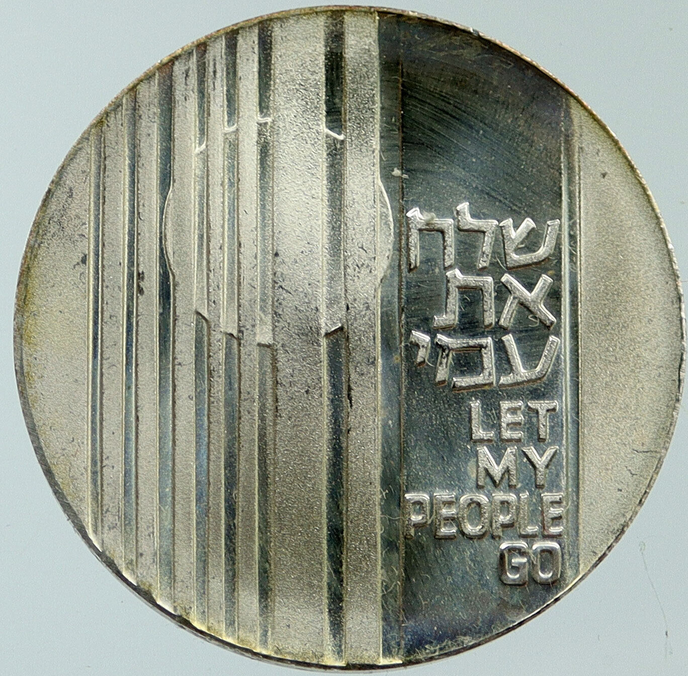 1971 ISRAEL Jewish LET MY PEOPLE GO Exodus Old BU Silver 10 Lirot Coin i116768