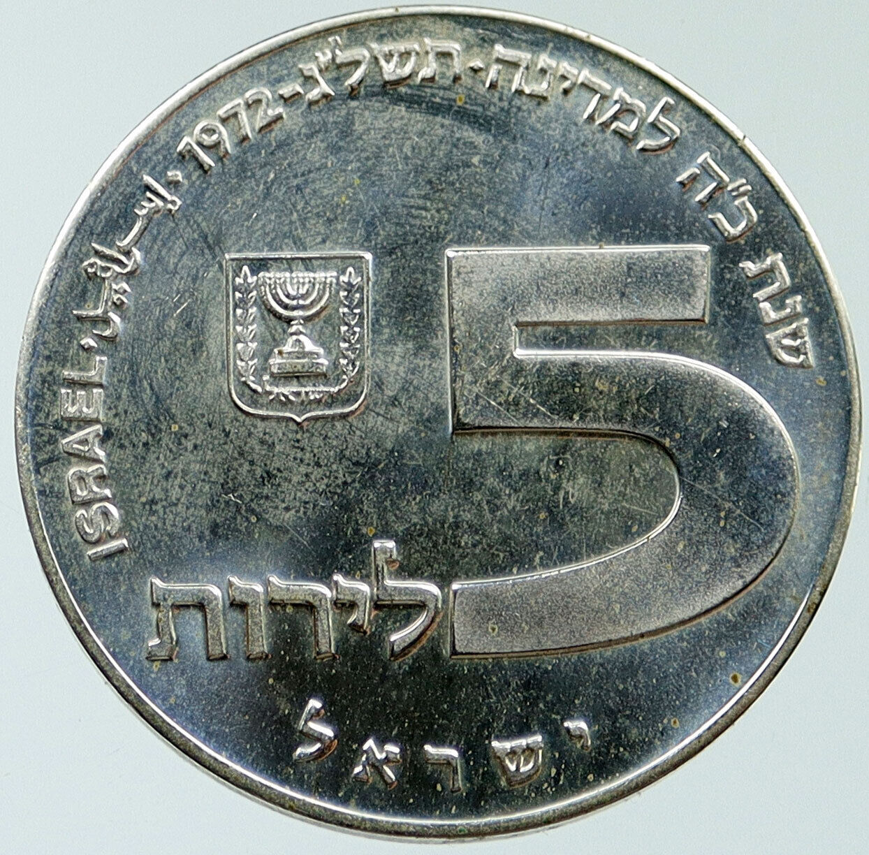 1972 ISRAEL Genuine Lions Hold Russian Menorah BU Silver 5 Lirot Coin i116791