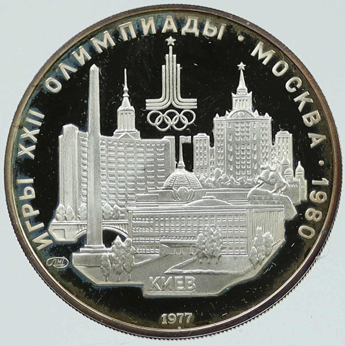 1977 MOSCOW 1980 Russia Olympics VINTAGE KIEV CITY Proof Silver 5 R Coin i116738