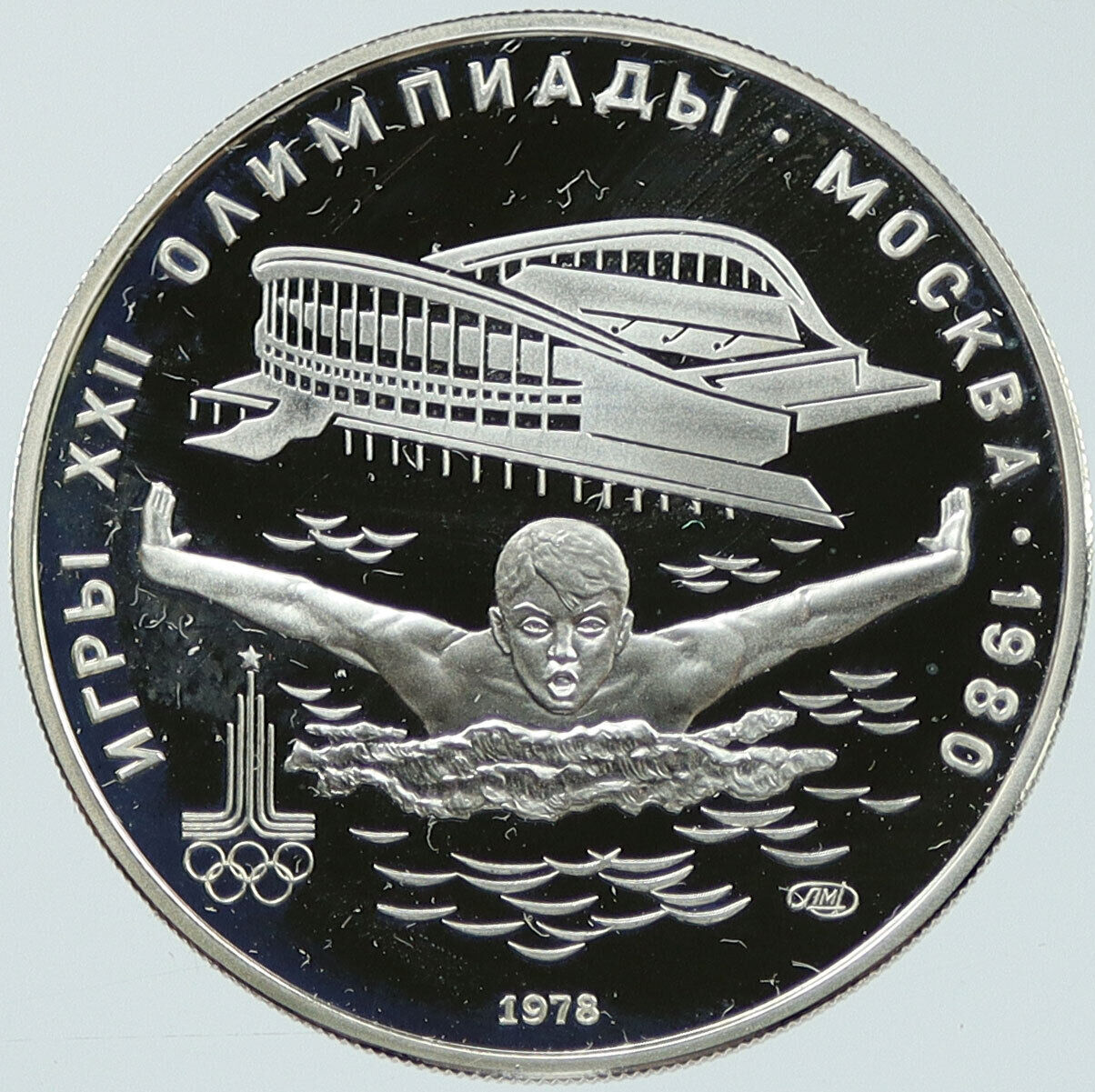 1978 RUSSIA 1980 MOSCOW SUMMER OLYMPICS Swimmer PROOF Silver 5 Rub Coin i116744
