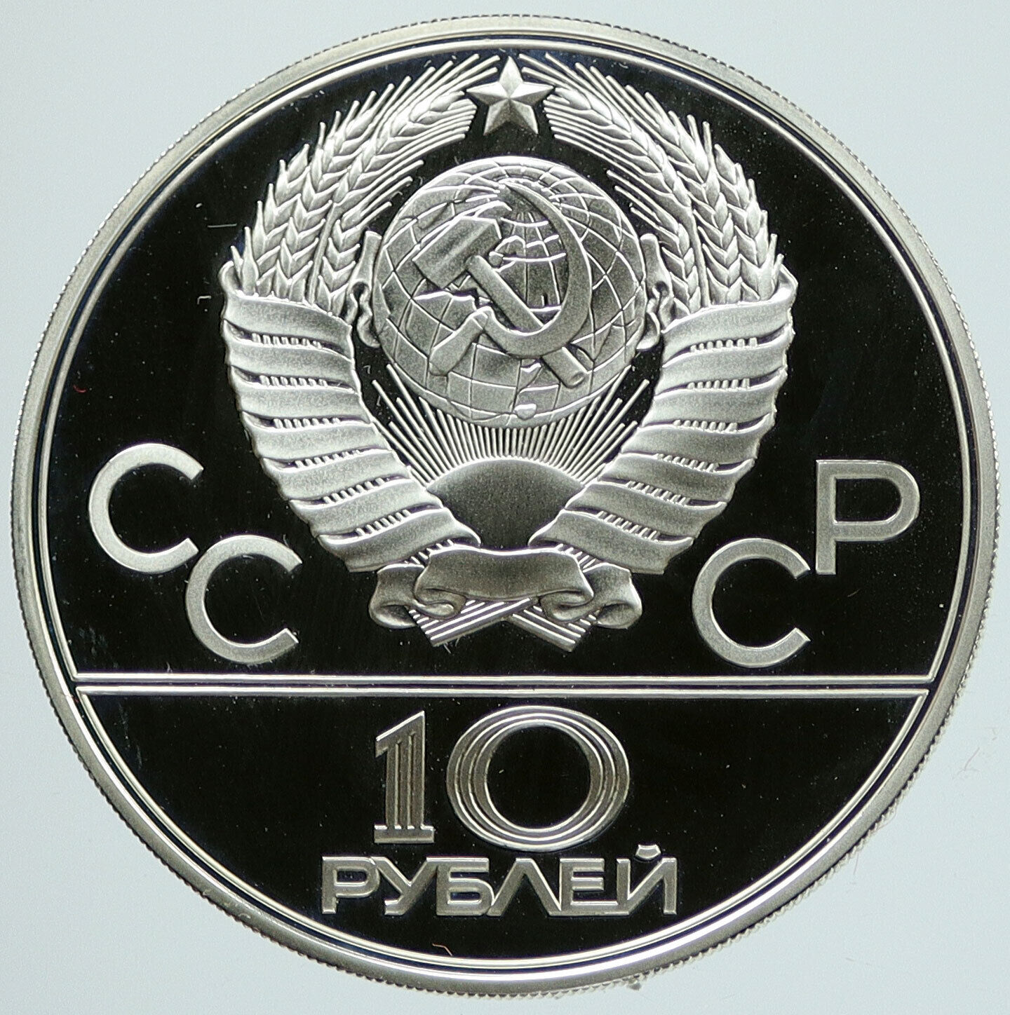 1980 MOSCOW Summer Olympics 1979 BASKETBALL Proof Silver 10 Ruble Coin i116755