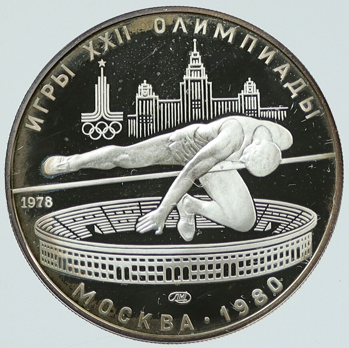 1978 MOSCOW 1980 Russia Olympics HIGH JUMP Old Proof Silver 5 Ruble Coin i116737