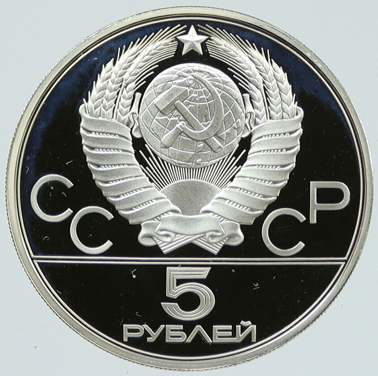 1978 MOSCOW 1980 Russia Olympics HIGH JUMP Old Proof Silver 5 Ruble Coin i116737