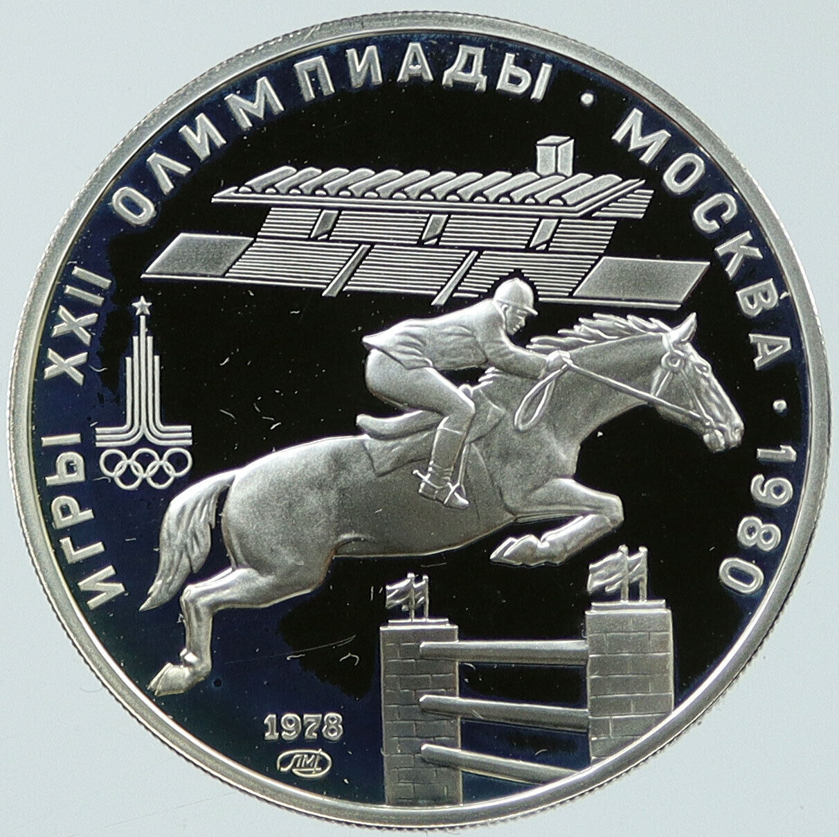 1978 MOSCOW Russia Olympics POLO HORSE JUMP Proof Silver 5 Rouble Coin i116742