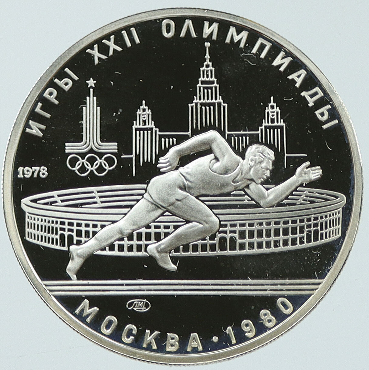1978 MOSCOW 1980 Russia Olympic RUNNING TRACK PROOF Silver 5 Rouble Coin i116743