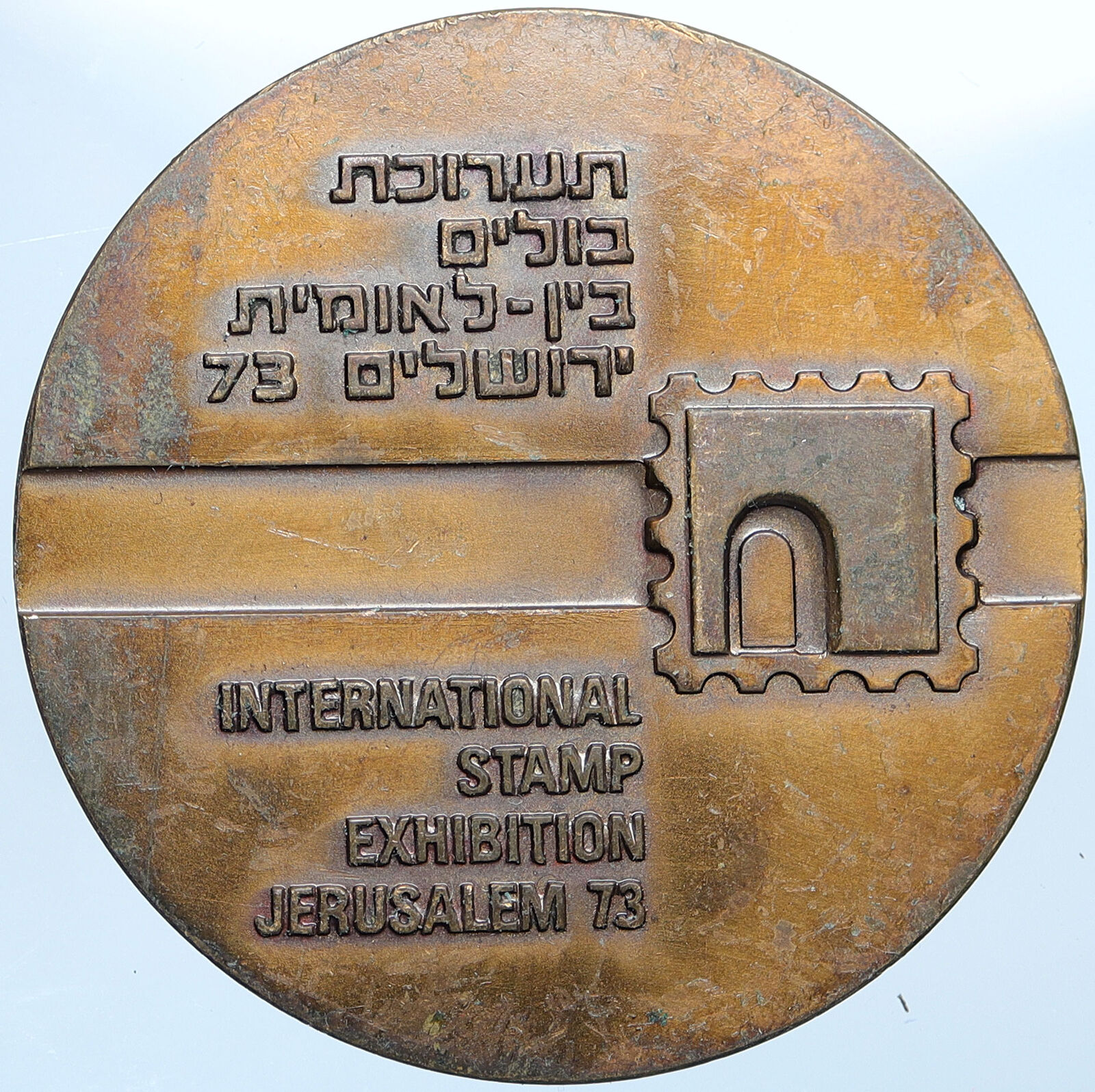 1973 ISRAEL Jewish Jerusalem International Stamp Exhibition OLD Medal i114868