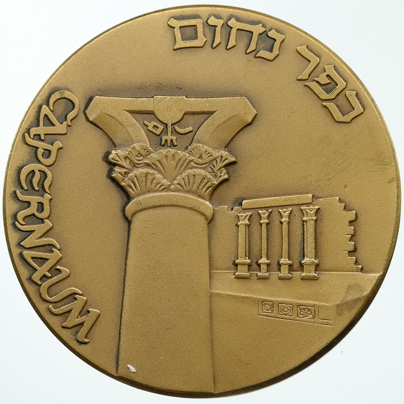 1981 ISRAEL Holy Land Sites Sea of Galilee & CAPERNAUM Vintage Old Medal i114755