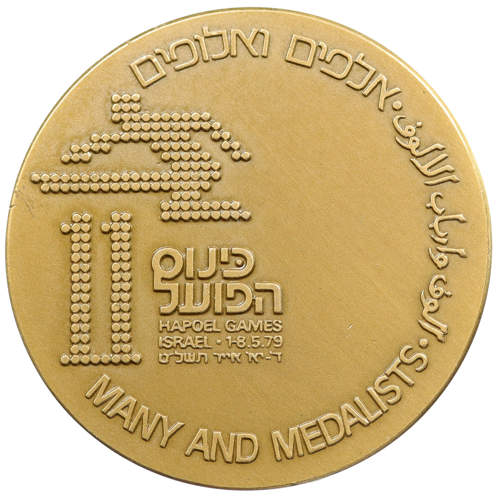 1979 ISRAEL Hapoel Games Athletes SPORTS Competition Vintage OLD Medal i115075