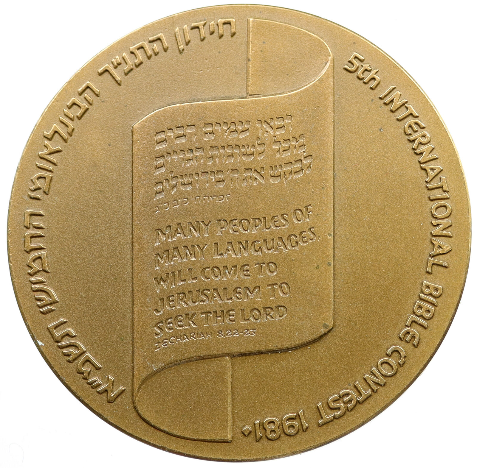 1981 ISRAEL Jewish JERUSALEM 5th BIBLE COMPETITION Large Vintage Medal i115079