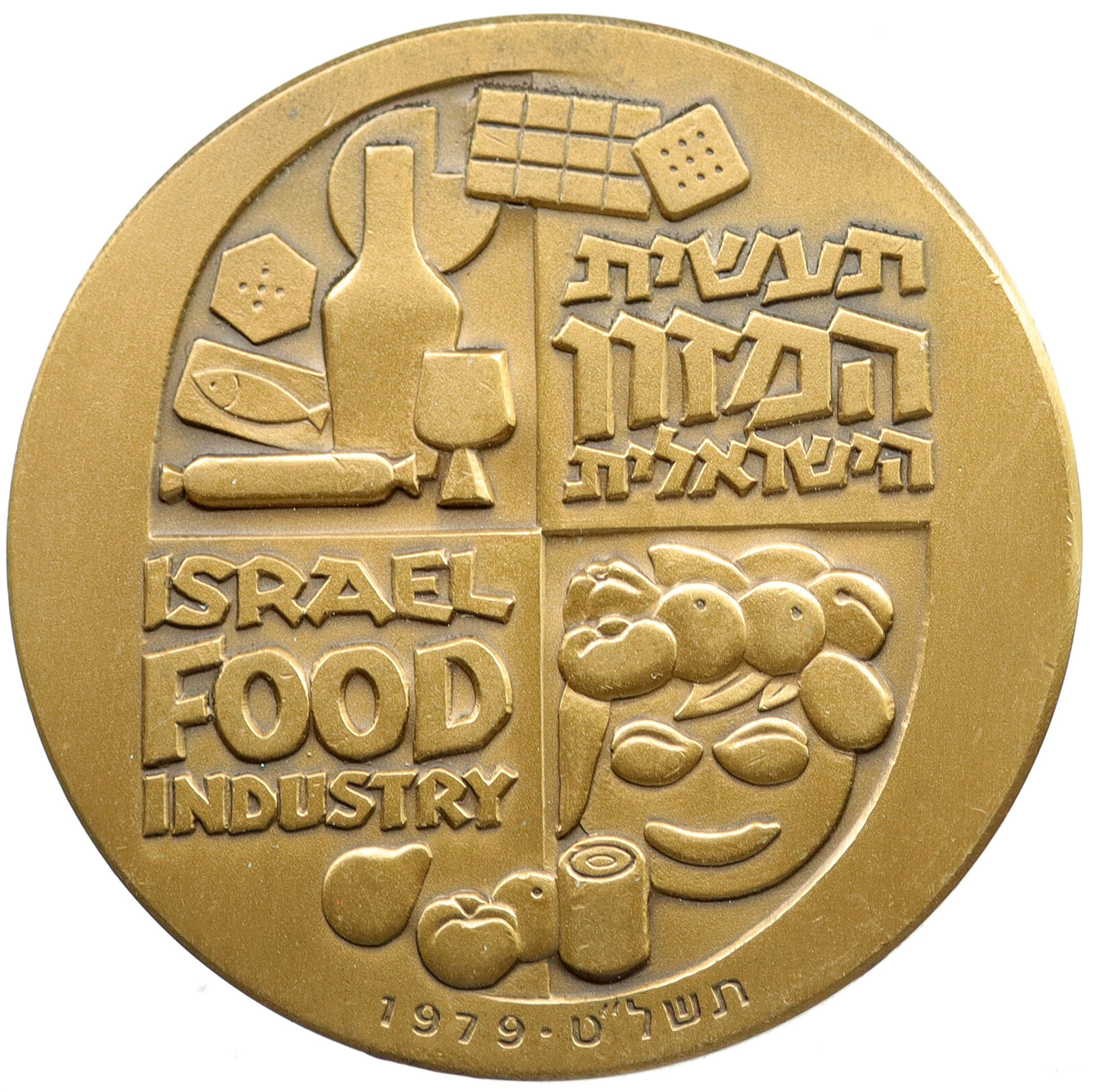 1979 ISRAEL Food Industry COMMERCE INDUSTRY Gears Vintage OLD Medal i115071